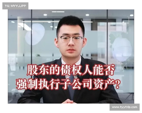 关注!从起,股东责任加重,执行公司财产不足将直接影响个人资产 关注!从起,股东责任加重,执行公司财产不足将直接影响个人资产